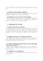 [면접노하우] 면접준비에 대한 모든 것 - 주의사항, 점검사항, 첫인상, 옷차림, 면접기술-11
