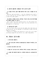 [면접노하우] 면접준비에 대한 모든 것 - 주의사항, 점검사항, 첫인상, 옷차림, 면접기술-12