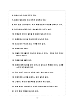 [면접노하우] 면접준비에 대한 모든 것 - 주의사항, 점검사항, 첫인상, 옷차림, 면접기술-13