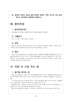 [면접노하우] 면접준비에 대한 모든 것 - 주의사항, 점검사항, 첫인상, 옷차림, 면접기술-14