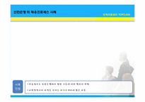 신한은행 인사관리사례(HRM)-6
