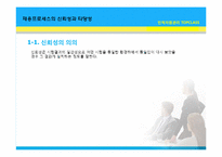 신한은행 인사관리사례(HRM)-8