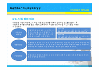 신한은행 인사관리사례(HRM)-9