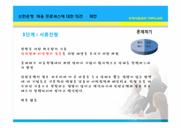 신한은행 인사관리사례(HRM)-11