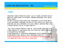 신한은행 인사관리사례(HRM)-17