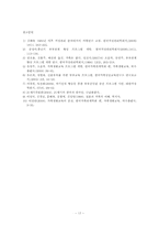 결혼만족과 부부관계의 필요성00-16