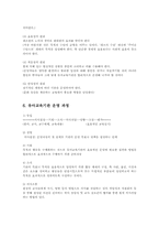 유아교육기관의 유형 및 현황과 특성00-5