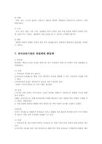 유아교육기관의 유형 및 현황과 특성00-6
