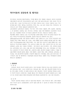 특수아동의 진단단계 및 평가00-1