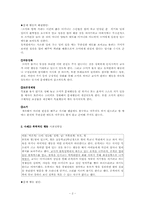 유아 부적응 행동사례와 문제 행동의 해결방안00-2