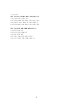 카미 드브리스 프로그램(Kamii & Devries Program)00-8