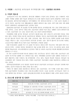 [사업계획서]조손가정 조모들의 자기역량 강화 프로그램-2