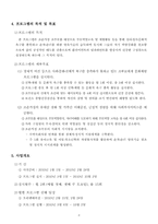 [사업계획서]조손가정 조모들의 자기역량 강화 프로그램-3