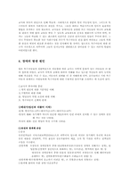 특수아동교육의 중재와 정책방향00-9