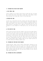 [예의범절]가정예절사례 조부모님 예절예의 가정예절사례 부모님 예절예의 가정예절사례 형제간 예절예의 가정예절사례 웃어른 아랫사람 친척 호칭예절예의-5