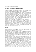 고등학교 수학Ⅰ교과(수학교육)내용체계 영역별내용 고등학교 수학Ⅰ교과(수학교육)선수과목 후수과목(수학Ⅱ) 고등학교 수학Ⅰ교과(수학교육)교수학습방법-9