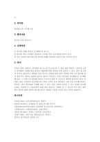 [과학탐구]과학탐구(위로올라가는구슬) 과학탐구(광합성색소분리) 과학탐구(지구와별) 과학탐구(논과밭에재를뿌리는이유) 과학탐구(종이컵속과학원리)-9