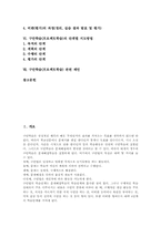 구안학습(프로젝트학습)의 단계, 구안학습(프로젝트학습)의 사례, 구안학습(프로젝트학습)의 단계별 지도방법, 구안학습(프로젝트학습) 관련 제언-2