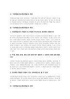 구안학습(프로젝트학습)의 단계, 구안학습(프로젝트학습)의 사례, 구안학습(프로젝트학습)의 단계별 지도방법, 구안학습(프로젝트학습) 관련 제언-3