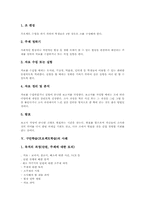 구안학습(프로젝트학습)의 단계, 구안학습(프로젝트학습)의 사례, 구안학습(프로젝트학습)의 단계별 지도방법, 구안학습(프로젝트학습) 관련 제언-4