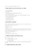 구안학습(프로젝트학습)의 단계, 구안학습(프로젝트학습)의 사례, 구안학습(프로젝트학습)의 단계별 지도방법, 구안학습(프로젝트학습) 관련 제언-5