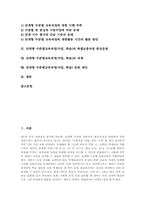 단계형 수준별교육과정(수업,학습) 편성운영과 특별보충과정, 단계형 수준별교육과정(수업,학습) 과제, 단계형 수준별교육과정(수업,학습) 관련 제언-2
