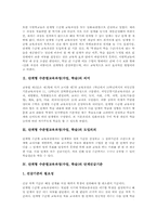 단계형 수준별교육과정(수업,학습) 편성운영과 특별보충과정, 단계형 수준별교육과정(수업,학습) 과제, 단계형 수준별교육과정(수업,학습) 관련 제언-3