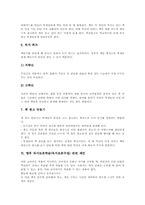 독서토론학습(독서토론수업)의 의의, 독서토론학습(독서토론수업)의 사례, 독서토론학습(독서토론수업)의 활동방법, 독서토론학습(독서토론수업) 제언-8