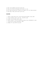 독서토론학습(독서토론수업)의 의의, 독서토론학습(독서토론수업)의 사례, 독서토론학습(독서토론수업)의 활동방법, 독서토론학습(독서토론수업) 제언-9