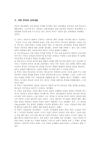 마틴 루터의 약력과 마틴 루터의 사상 및 마틴 루터의 교육사상, 마틴 루터의 교육내용, 마틴 루터의 교육방법 그리고 마틴 루터의 교육사적 의의-6