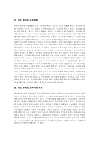 마틴 루터의 약력과 마틴 루터의 사상 및 마틴 루터의 교육사상, 마틴 루터의 교육내용, 마틴 루터의 교육방법 그리고 마틴 루터의 교육사적 의의-7