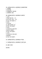 모둠학습(모둠수업,소집단학습)의 편성과 순서, 모둠학습(모둠수업,소집단학습)의 구성과 수업, 모둠학습(모둠수업,소집단학습)의 주안점과 긍정적효과-2
