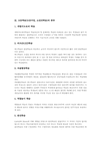 모둠학습(모둠수업,소집단학습)의 편성과 순서, 모둠학습(모둠수업,소집단학습)의 구성과 수업, 모둠학습(모둠수업,소집단학습)의 주안점과 긍정적효과-4