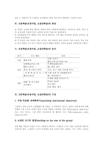 모둠학습(모둠수업,소집단학습)의 편성과 순서, 모둠학습(모둠수업,소집단학습)의 구성과 수업, 모둠학습(모둠수업,소집단학습)의 주안점과 긍정적효과-5
