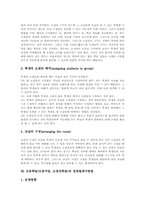 모둠학습(모둠수업,소집단학습)의 편성과 순서, 모둠학습(모둠수업,소집단학습)의 구성과 수업, 모둠학습(모둠수업,소집단학습)의 주안점과 긍정적효과-6