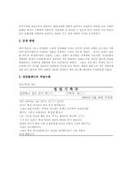 모둠학습(모둠수업,소집단학습)의 편성과 순서, 모둠학습(모둠수업,소집단학습)의 구성과 수업, 모둠학습(모둠수업,소집단학습)의 주안점과 긍정적효과-7