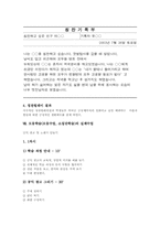 모둠학습(모둠수업,소집단학습)의 편성과 순서, 모둠학습(모둠수업,소집단학습)의 구성과 수업, 모둠학습(모둠수업,소집단학습)의 주안점과 긍정적효과-8