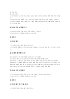 모둠학습(모둠수업,소집단학습)의 편성과 순서, 모둠학습(모둠수업,소집단학습)의 구성과 수업, 모둠학습(모둠수업,소집단학습)의 주안점과 긍정적효과-9