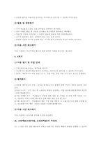 모둠학습(모둠수업,소집단학습)의 편성과 순서, 모둠학습(모둠수업,소집단학습)의 구성과 수업, 모둠학습(모둠수업,소집단학습)의 주안점과 긍정적효과-10