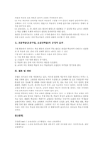 모둠학습(모둠수업,소집단학습)의 편성과 순서, 모둠학습(모둠수업,소집단학습)의 구성과 수업, 모둠학습(모둠수업,소집단학습)의 주안점과 긍정적효과-11