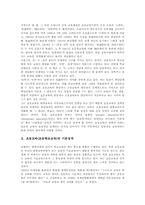초등교육(초등학교교육)과 대뇌성장, 초등교육(초등학교교육)과 문제해결력, 초등교육(초등학교교육)과 교직전문성, 초등교육과 교육정보화, 공동체의식-3