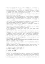 초등교육(초등학교교육)과 대뇌성장, 초등교육(초등학교교육)과 문제해결력, 초등교육(초등학교교육)과 교직전문성, 초등교육과 교육정보화, 공동체의식-4