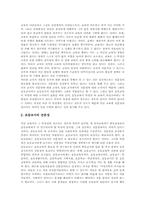 초등교육(초등학교교육)과 대뇌성장, 초등교육(초등학교교육)과 문제해결력, 초등교육(초등학교교육)과 교직전문성, 초등교육과 교육정보화, 공동체의식-10