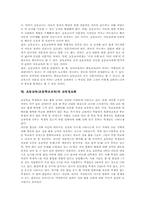 초등교육(초등학교교육)과 대뇌성장, 초등교육(초등학교교육)과 문제해결력, 초등교육(초등학교교육)과 교직전문성, 초등교육과 교육정보화, 공동체의식-12