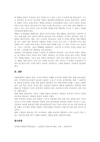 초등교육(초등학교교육)과 대뇌성장, 초등교육(초등학교교육)과 문제해결력, 초등교육(초등학교교육)과 교직전문성, 초등교육과 교육정보화, 공동체의식-14