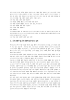 [모의재판수업]모의재판수업(모의재판학습모형)의 실제, 모의재판수업(모의재판학습모형) 사례1과 사례2, 모의재판수업(모의재판학습모형) 사례3사례4-3