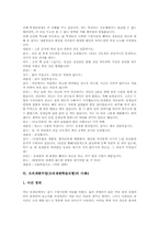 [모의재판수업]모의재판수업(모의재판학습모형)의 실제, 모의재판수업(모의재판학습모형) 사례1과 사례2, 모의재판수업(모의재판학습모형) 사례3사례4-14