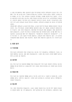[모의재판수업]모의재판수업(모의재판학습모형)의 실제, 모의재판수업(모의재판학습모형) 사례1과 사례2, 모의재판수업(모의재판학습모형) 사례3사례4-15