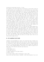 미국 초등학교 교육과정, 미국 초등학교 총체적언어학습, 미국 초등학교 교원제도, 미국 초등학교 인지적 통제, 미국 초등학교 방과후보육활동-7
