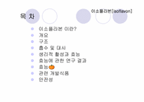 기능성_식품학 레포트-2